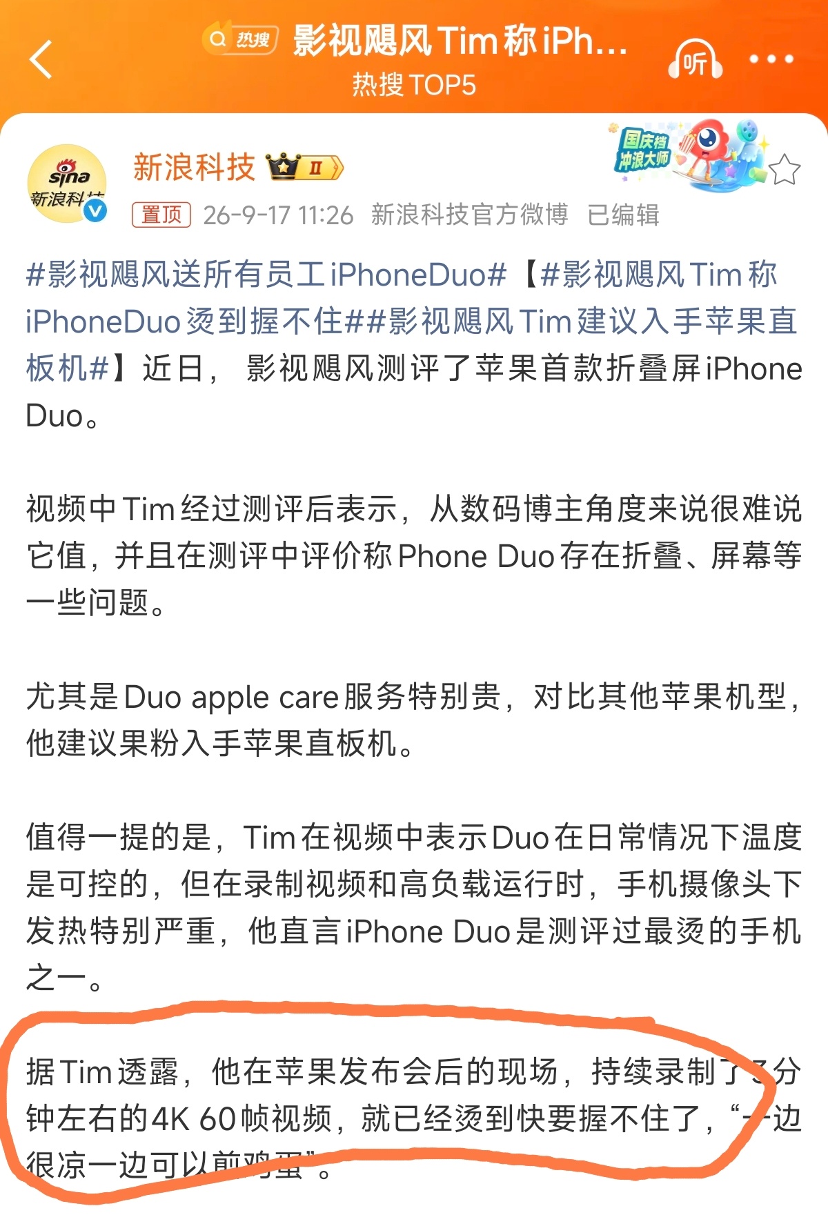 影视飓风Tim称iPhoneDuo烫到握不住真有手机能录正儿八经4K60不烫吗[