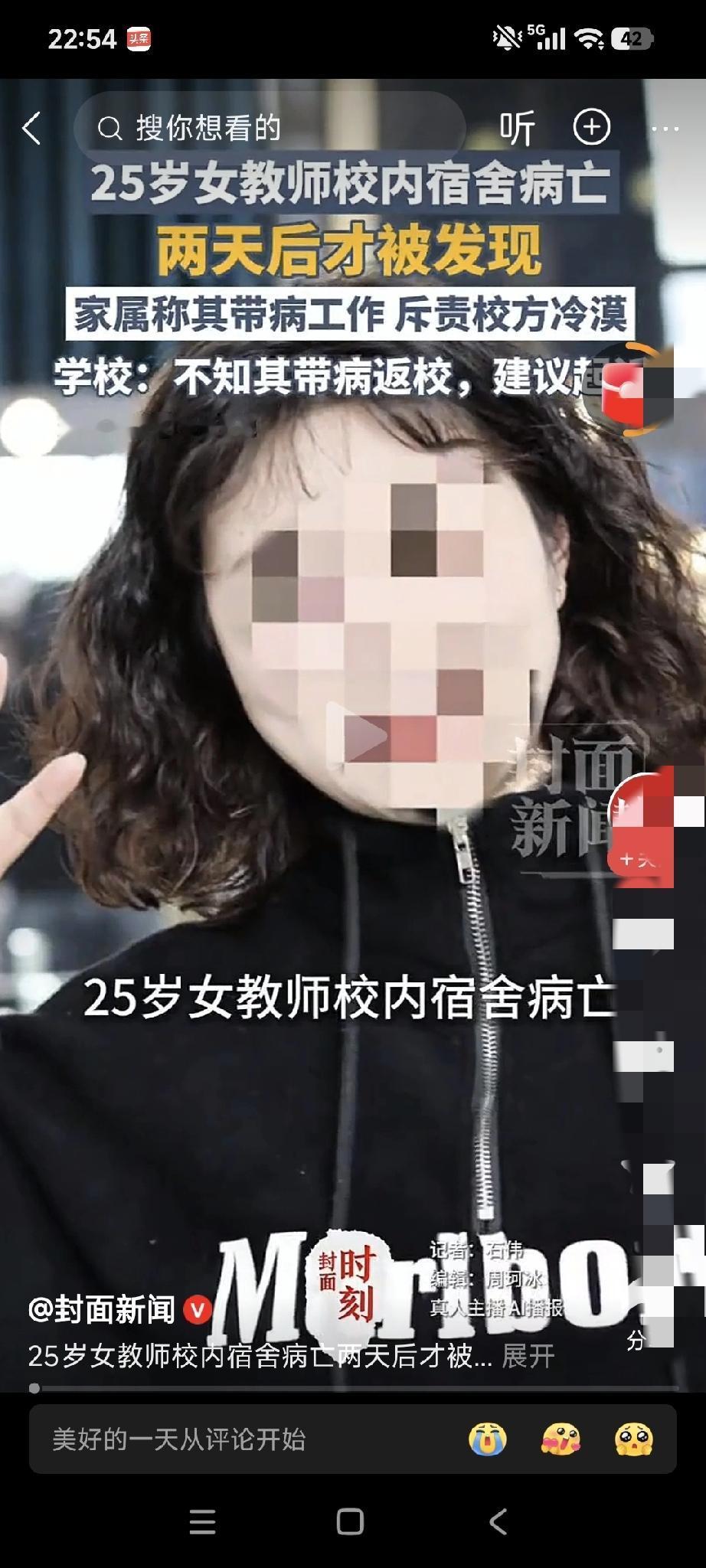 25岁女教师在校内宿舍病亡两天后被发现，学校回应: 不知她带病工作，建议起诉。