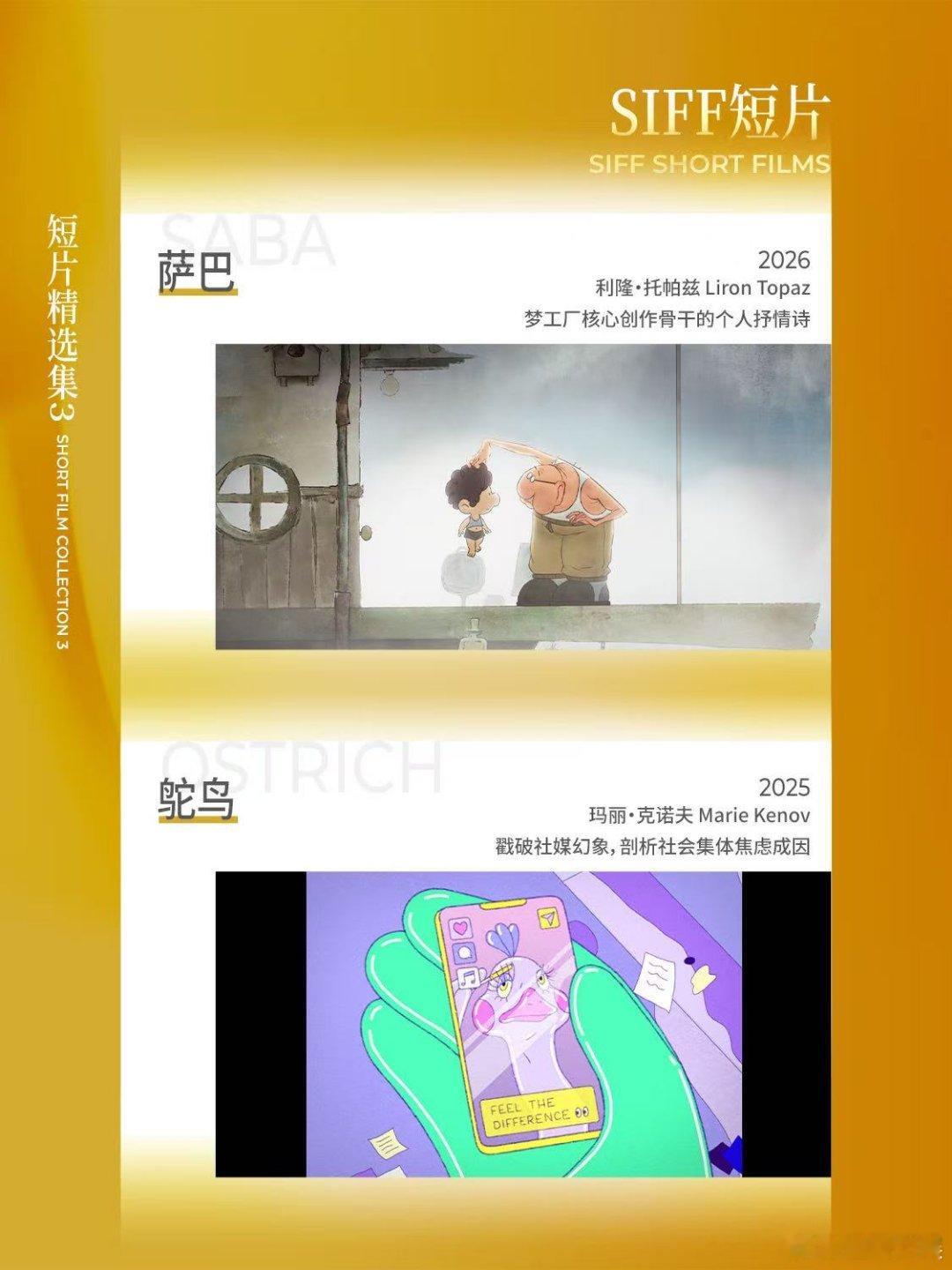 【SIFF展映片单-SIFF短片+SIFF纪录】上海国际电影节片单发布  ✨“在
