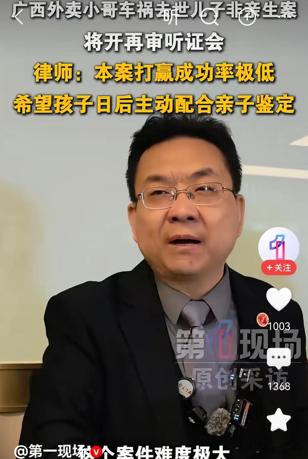 ”广西孙子非亲生案"的代理律师臧梵清也很无奈，

他坦白这个案子的成功率极低极低