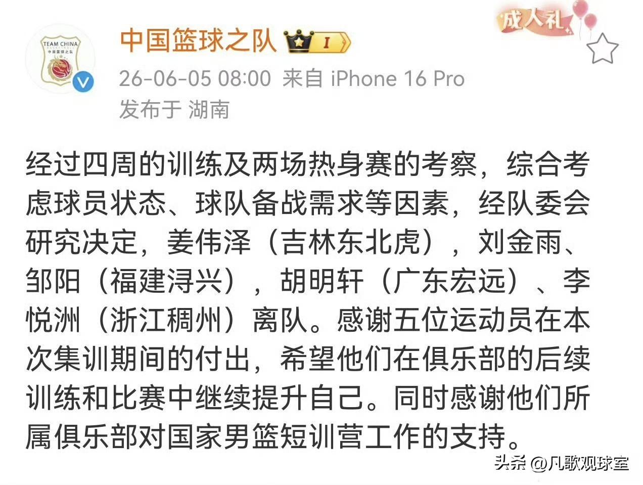 意料之中！中国男篮官宣胡明轩、姜伟泽、李悦洲、邹阳和刘金雨离队，这就意味着这五人