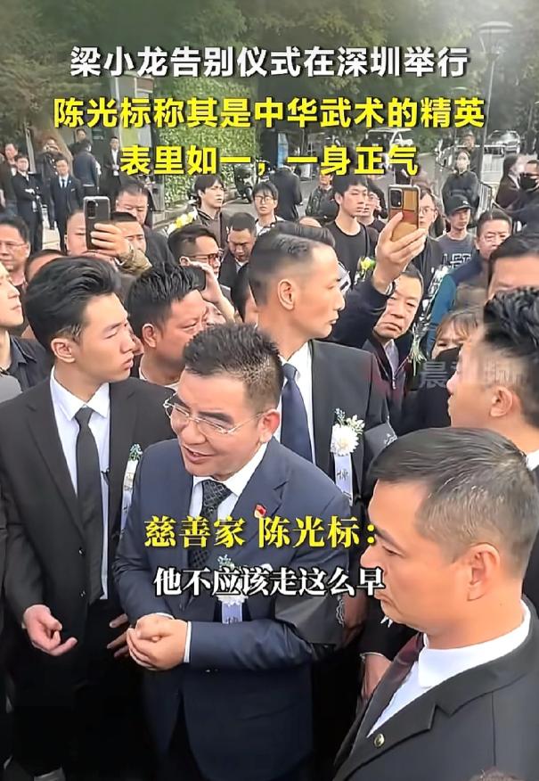 1月26日，陈光标以治丧委员会员的身份出席了梁小龙的追悼会，他随身带5名保镖，保