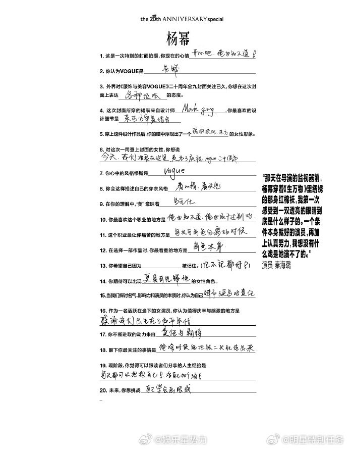杨幂 俺啥时候练出肱二头肌 杨幂想练肱二头肌 杨幂VOGUE亲笔回答爆笑提问！最