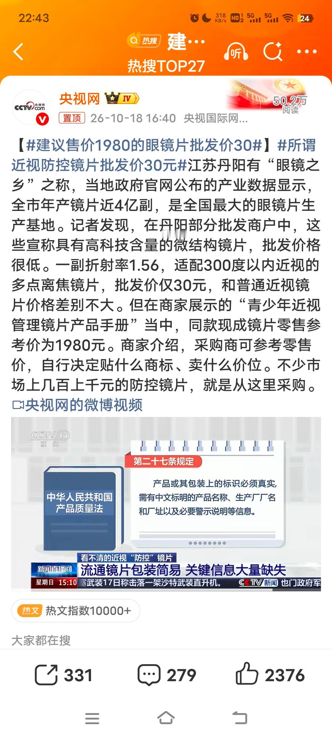 建议售价1980的眼镜片批发价30给孩子6月配的2000多难道是假的吗？太坑爹了