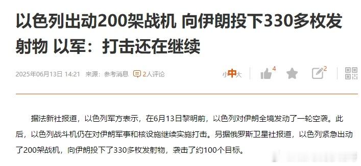 我在思考一个问题，伊朗的防空设备呢？事前美国和以色列都进行了“通知”，这次又不是