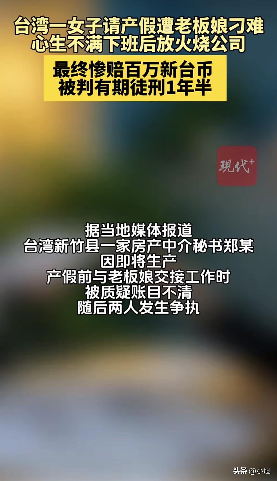 新竹县一家房产中介，2024年9月13号晚上7点38分，女秘书郑某最后一个离开公