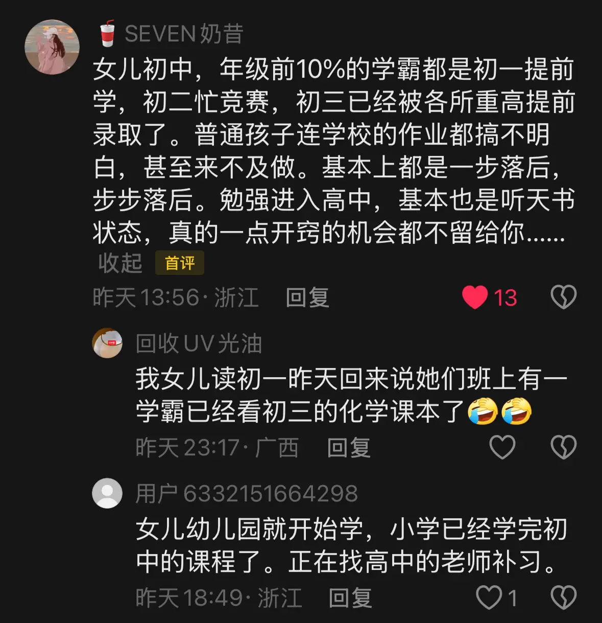 真实 基本上学霸都是超前学的。学习方法