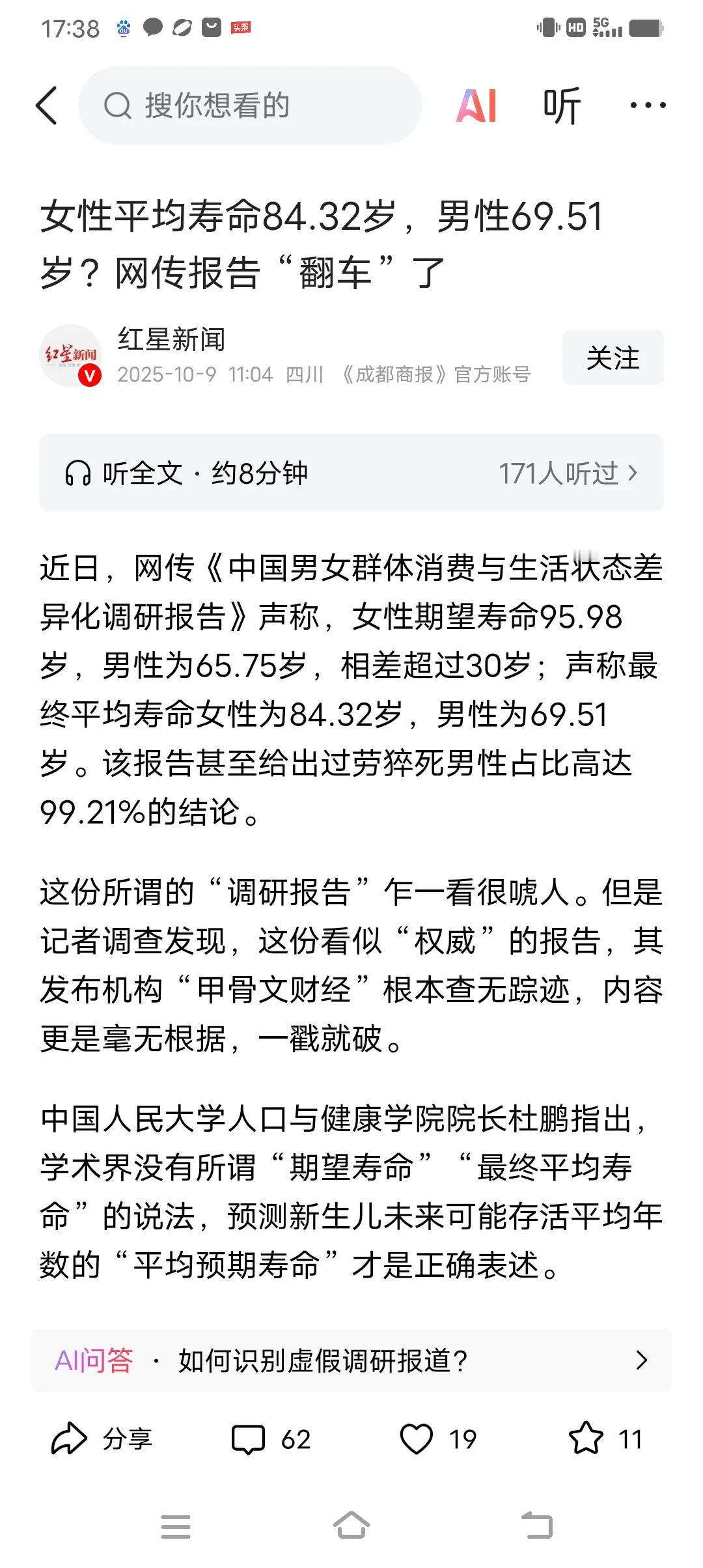 这是啥意思？女性平均寿命84.32岁，男性69.51岁？网传报告“翻车”了？那么