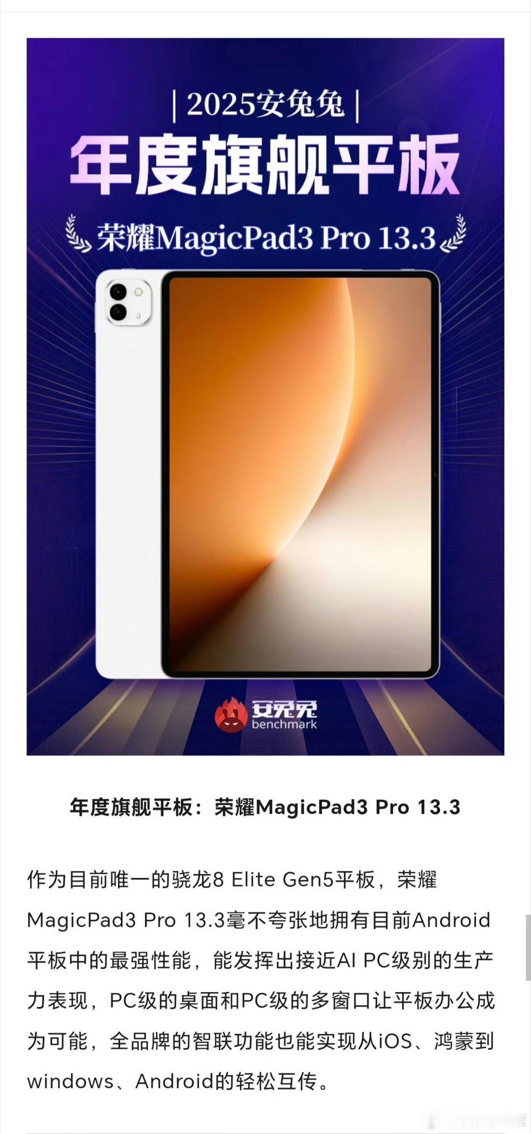 【荣耀年度旗舰平板MagicPad3 Pro将推极客中心，可自由调节性能】荣耀全