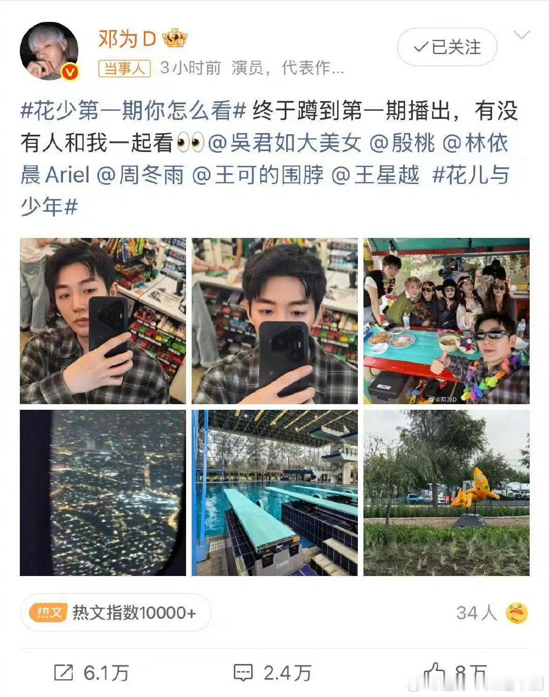 邓为回复王星越花少第一期你怎么看花儿与少年 花少第一期的快乐瀑布来了！邓为克服恐