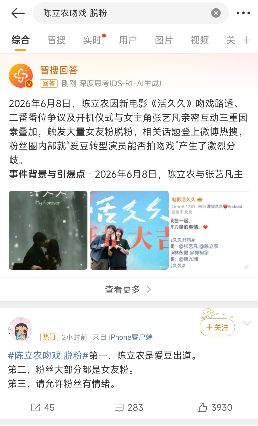 现在能演主角拍戏的秀人粉圈对吻戏还没有脱敏吗 我以为这种rs词条只会出现在楼人身