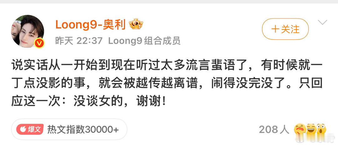 奥利 白翊汝 奥利否认恋情奥利说没谈女的是什么意思？难道剧中剧照进现实了吗？[傻
