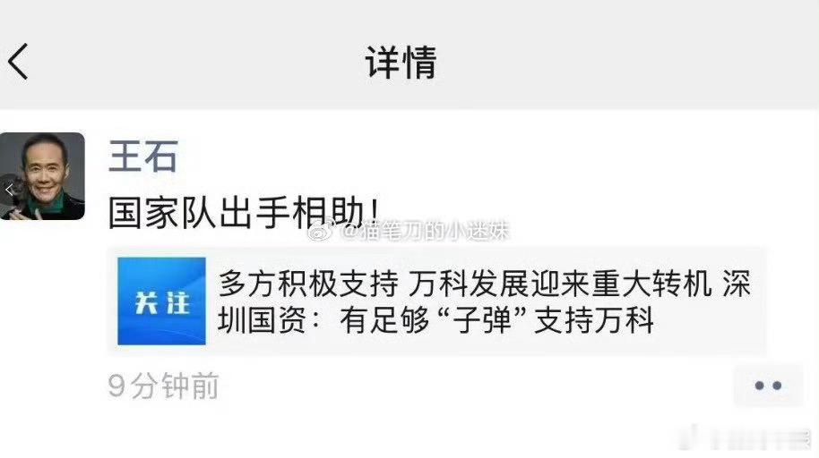 郁亮请辞万科董事会主席 想让国资救你，就必须彻底变成了国资，这一点毛病都没有。看