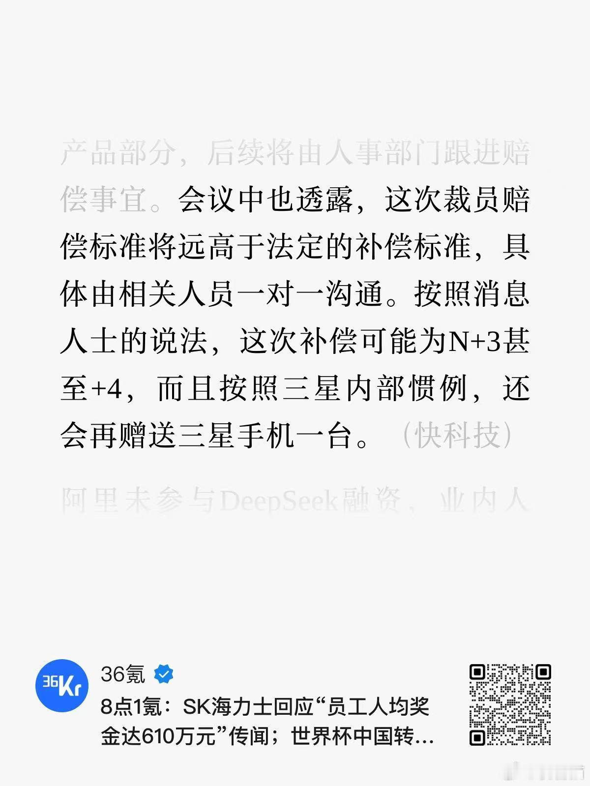 三星家电业务退出中国市场，相关部门裁员据悉将“远高于法定补偿标准”，按照业内人士