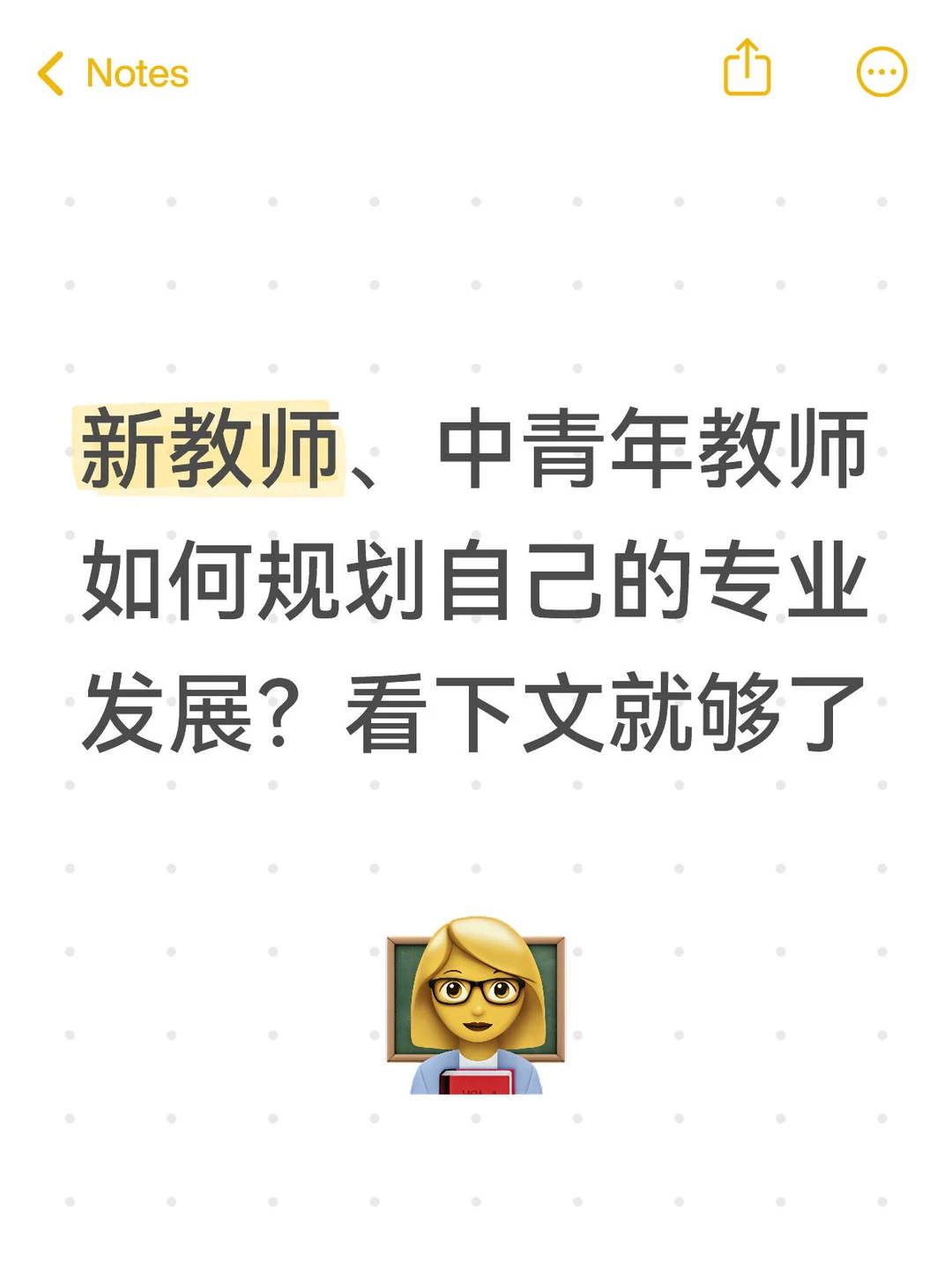 教师专业发展全攻略✨