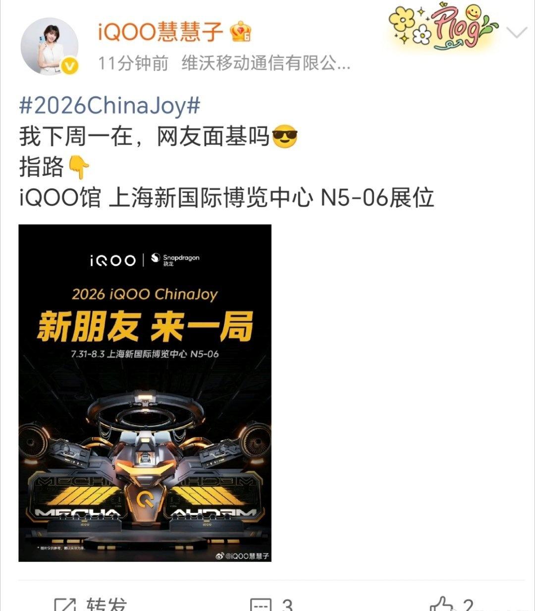 iqoo超话 一晃眼2026 ChinaJoy居然马上就要开幕了，时间过得也太快