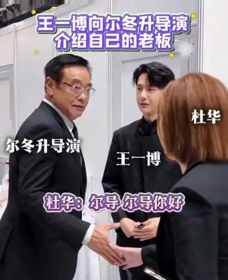 尔冬升谈王一博在电影圈有多抢手感觉尔导一直在遗憾那次问了王一博联系方式后没有能后