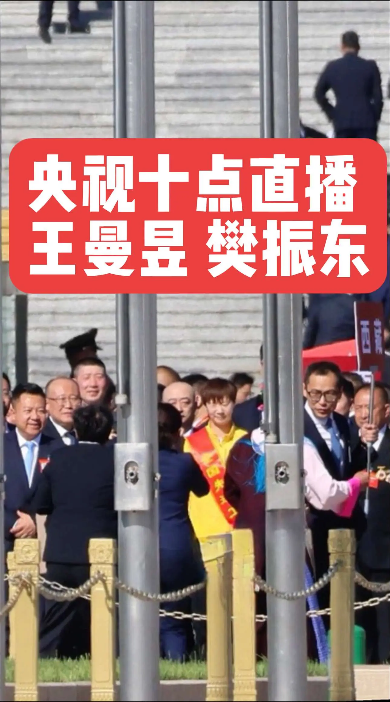 王曼昱 樊振东 全国劳模 先进工作者 体育精神
