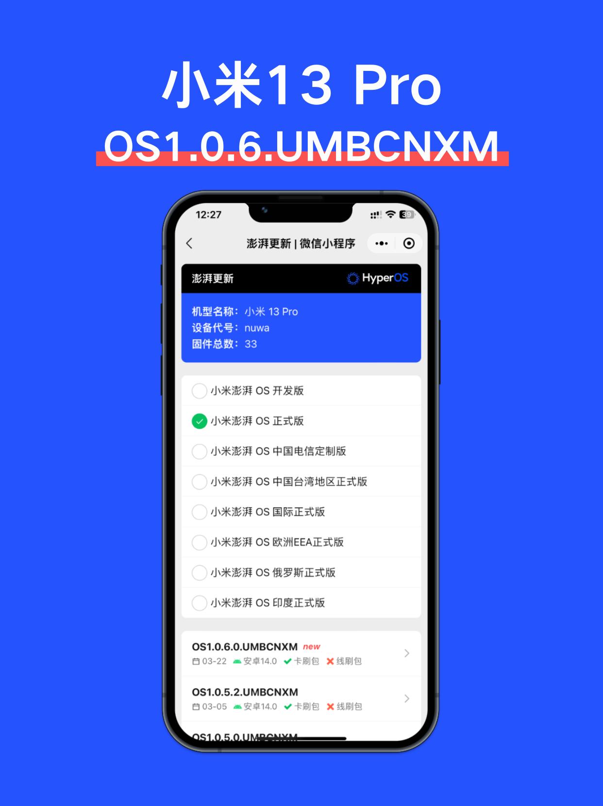 今天两款机型更新了澎湃 OS：
1、小米 13：OS1.0.8.0UMCCNXM