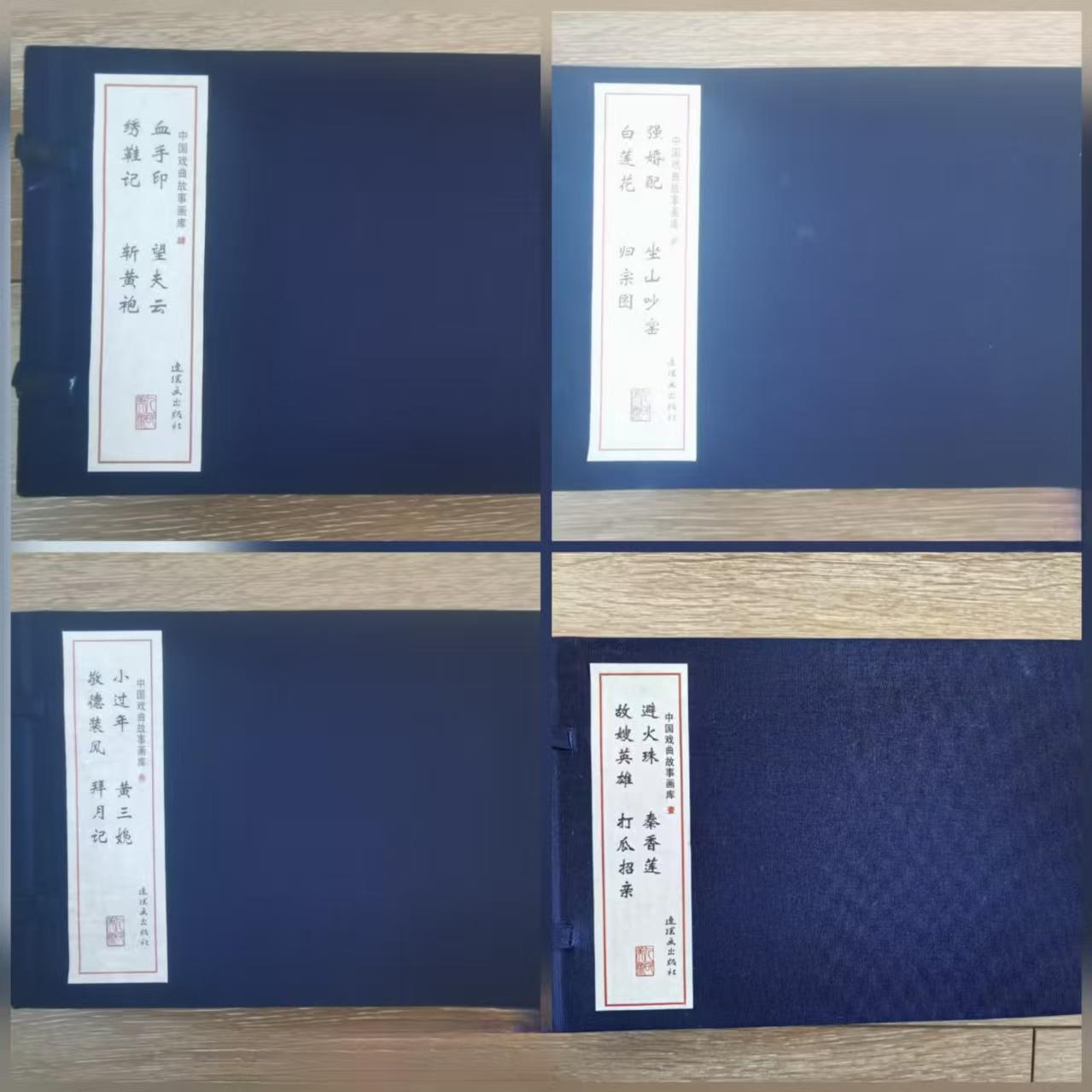 戏曲故事连环画又重置再版了。