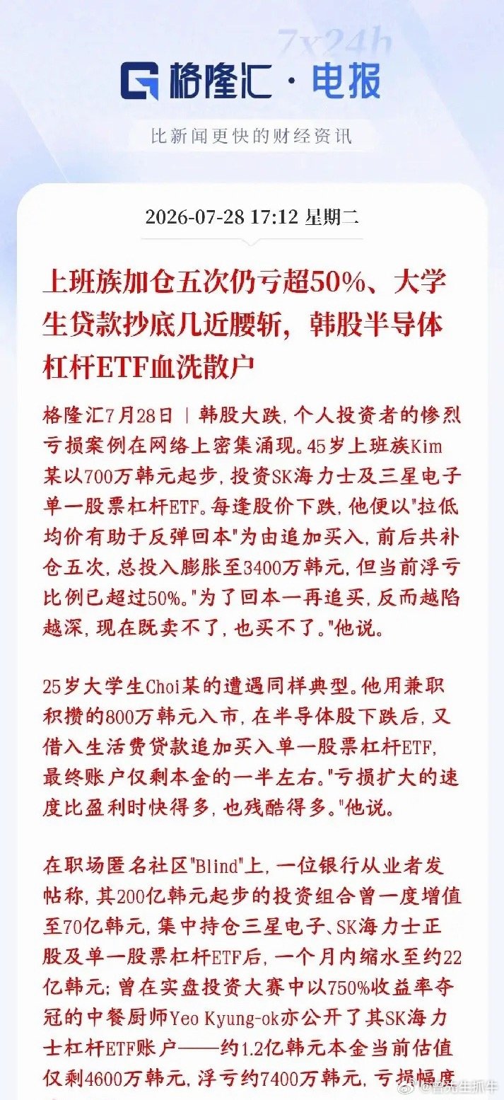 杠杆不可取，韩国股市血洗散户，这就是教训这一轮韩国股市史诗级大跌，大量普通散户被