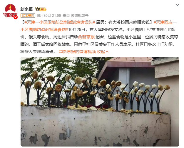 天津一小区围墙防盗刺插满烧饼馒头大爷为生计在防盗刺上晒馒头，让回收站收去当饲料。