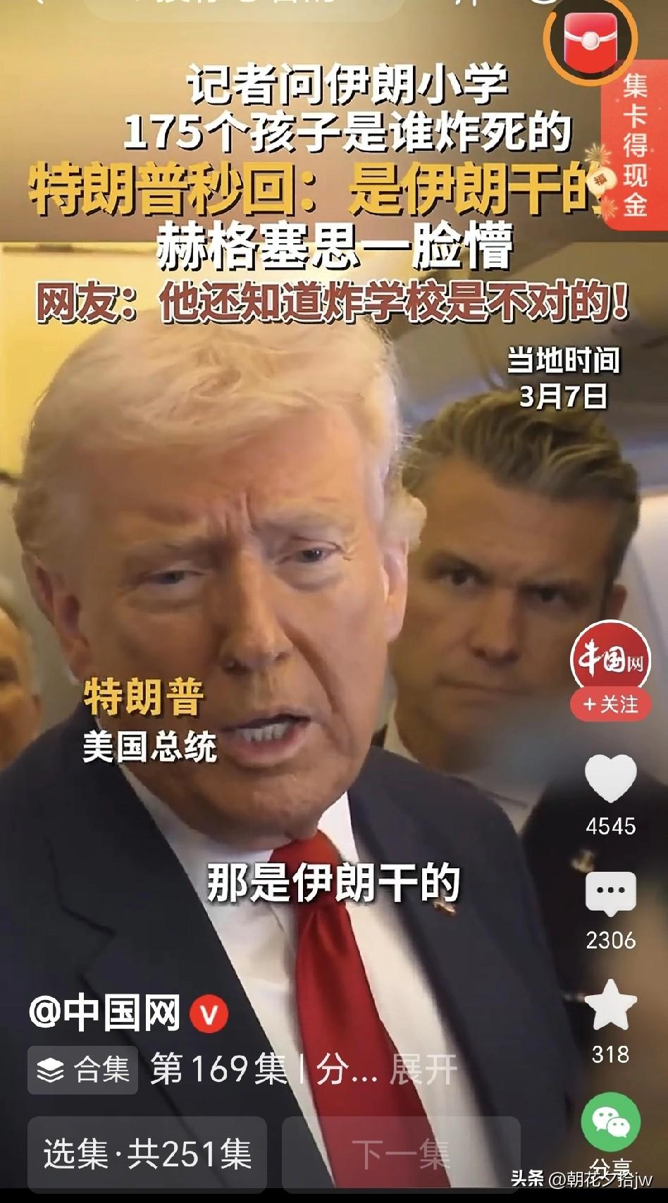 太炸裂了！

朗朗小学175个孩子原来是朗朗自己干的。

为嫁祸于美国，让全国人