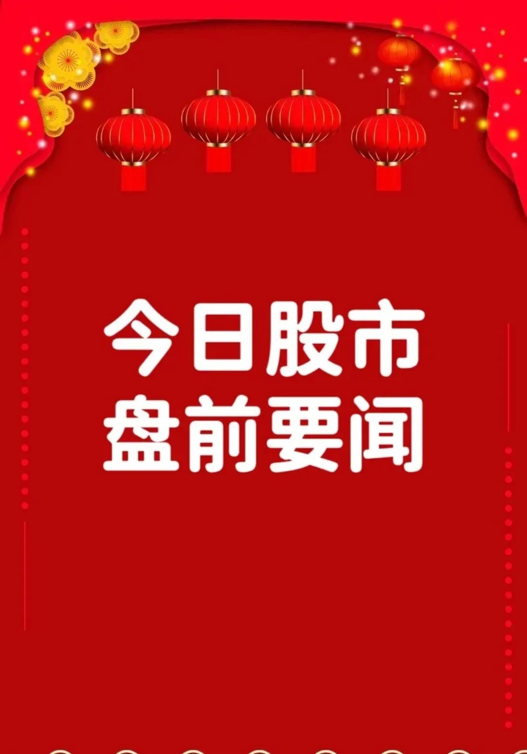 3月19日盘前要闻一、个股公告智微智能：拟不超30亿元向多家供应商采购服务器 用