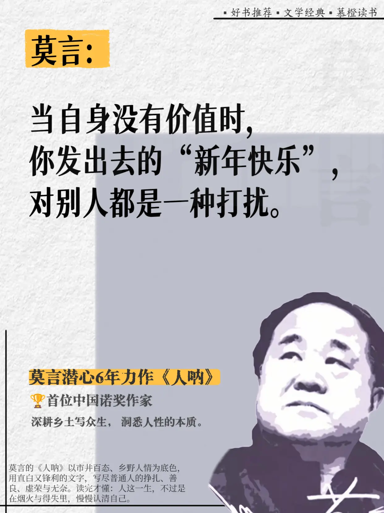 被莫言老师新书狠狠戳中😭焦虑的人都去读。莫言新书《人呐》，写尽人间百...
