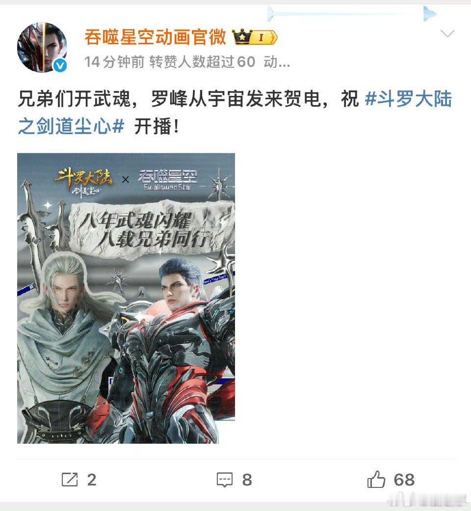 这么顶级的打call阵容斗罗这波联动赢 麻了，国漫天团+云包场，排面拉满，这排面