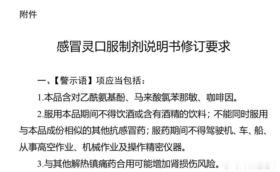 今后服用感冒灵后，为了自己和他人的安全，请务必不要开车！感冒灵被正式纳入禁驾清单