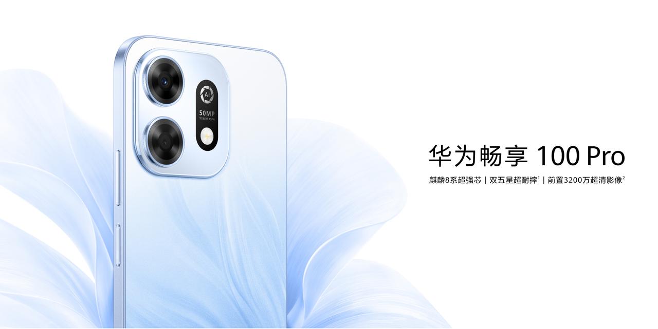 喜欢拍照、对屏幕素质有要求的朋友看过来，华为畅享 100 Pro 这款手机挺有意