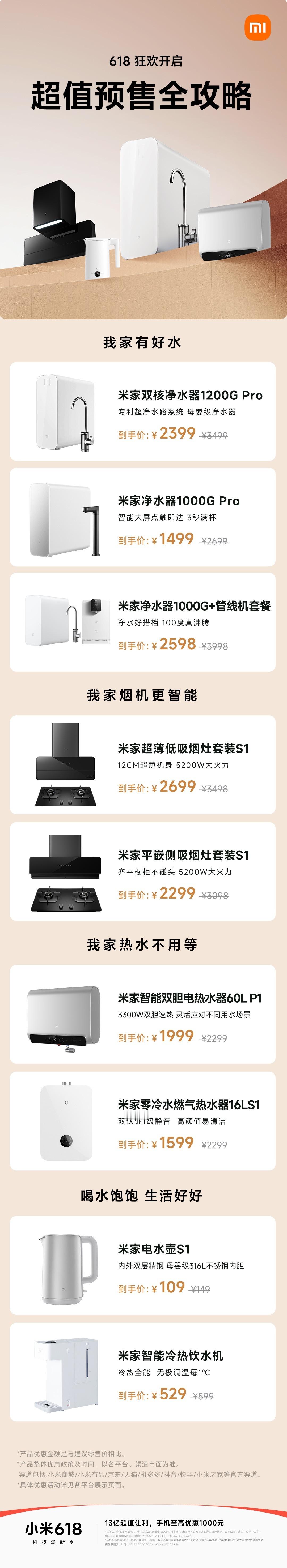 小米618 家电品类 超值预售全攻略来啦！在这个物质丰富的时代里，电热水器作为我