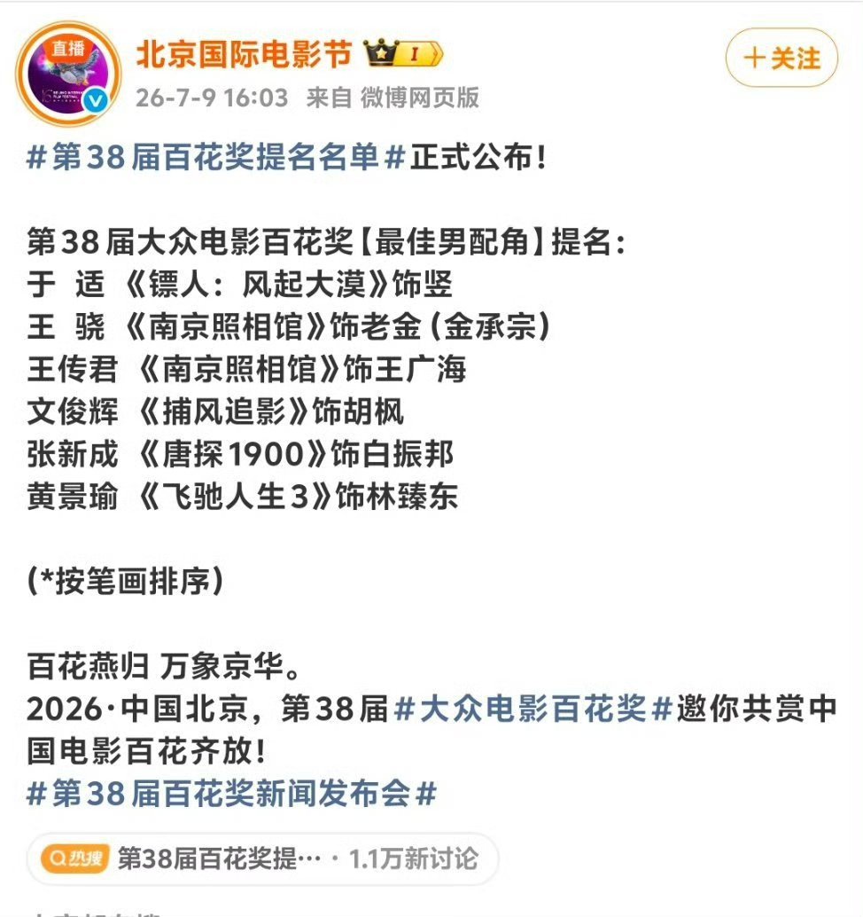 对同事什么的懒得理，只想祝贺我宝宝，文俊辉真的太棒了文俊辉提名百花奖最佳男配角 