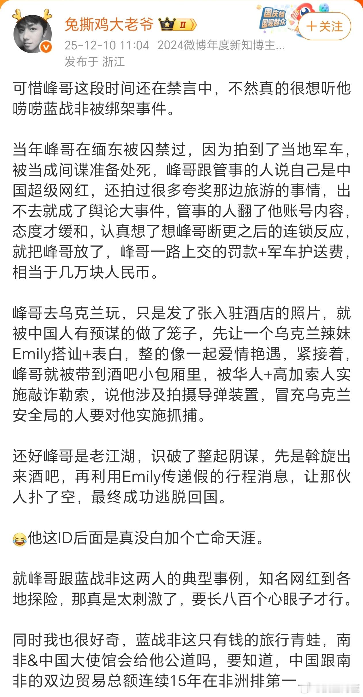 最近几年真的出现了好多起绑架杀害网红的案子……国内有国外更是重灾区，毕竟网红就是