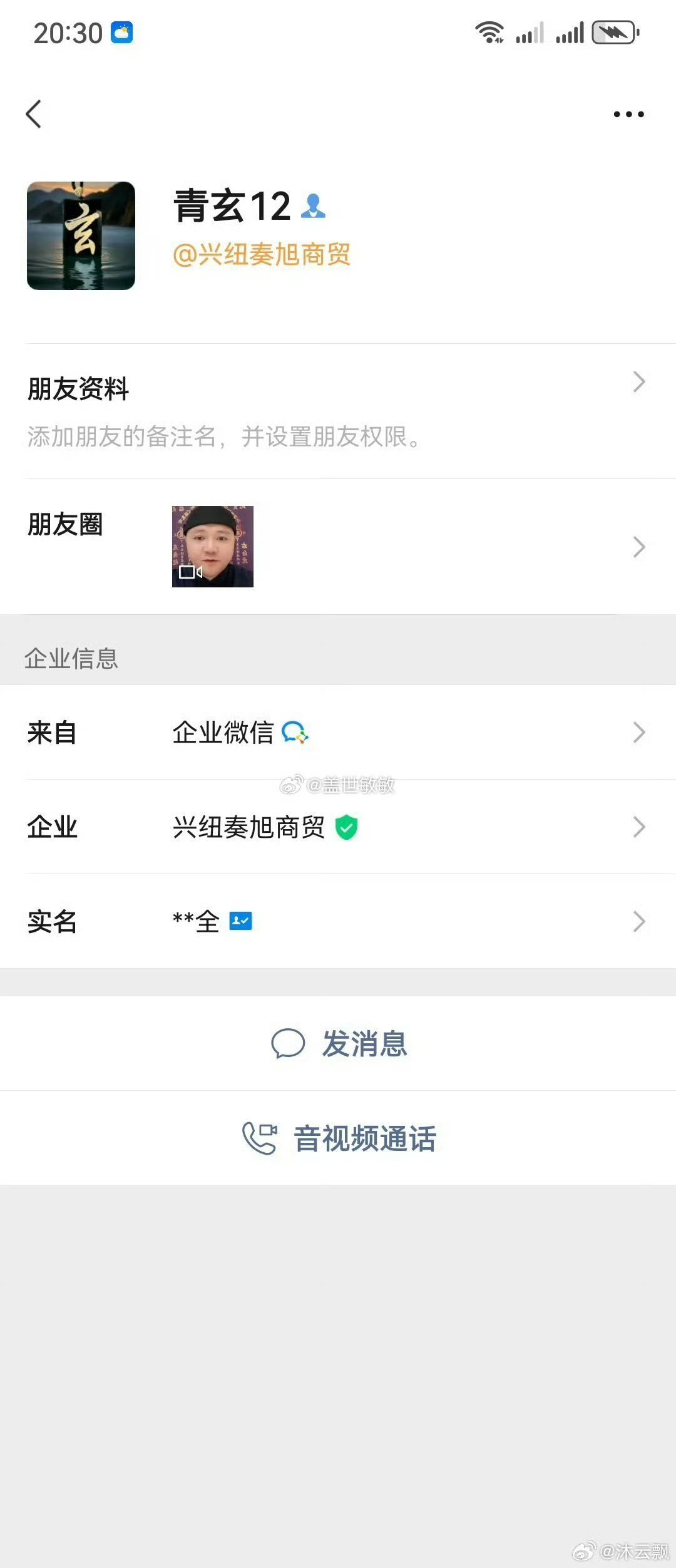 举报企业微信账号：青玄12，企业简称：兴纽奏旭商贸，企业全称：湖北省兴纽奏旭商贸