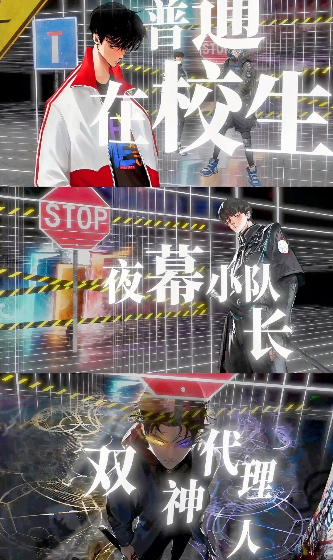 #我在精神病院学斩神# 改编自🍅小说《我在精神病院学斩神》的《斩神之凡尘神域》