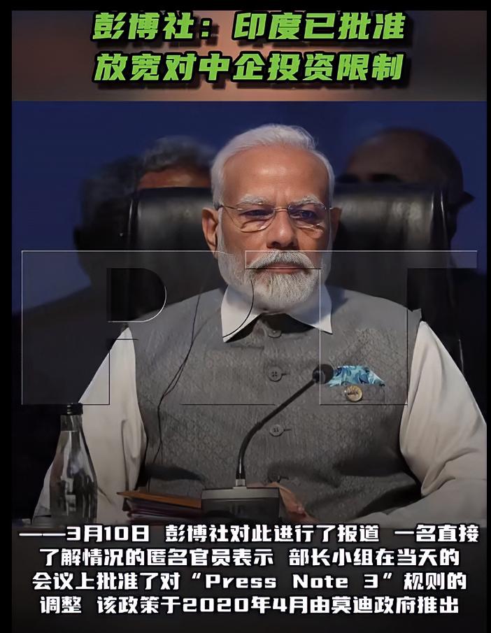 印度再度设局，中国需高度警惕！

3月10日，彭博社报道，印度内阁已批准放宽针对