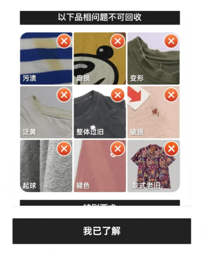 “旧衣回收预估200元实际仅七毛”续：当事人获200元补偿