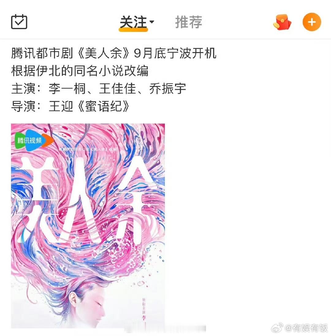 网传李一桐乔振宇演美人余李一桐乔振宇或合作网传李一桐乔振宇演美人余，哇塞期待了，