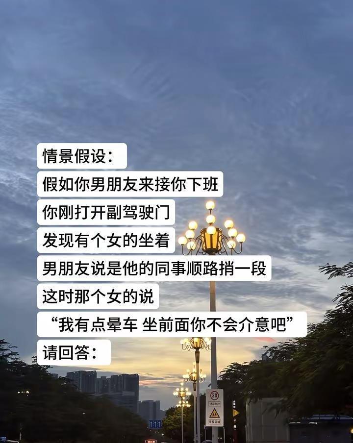 情景假设:假如你男朋友来接你下班…情景假设:假如你男朋友来接你下班你刚打开副驾驶