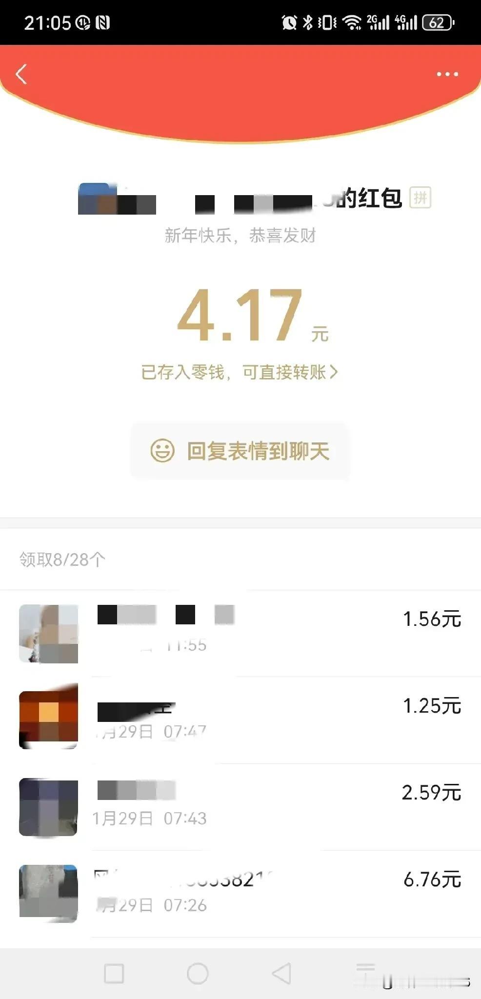 春节期间在有28位同学的同学群里群发了28个红包，本以为会收到一个抛砖引玉，大家