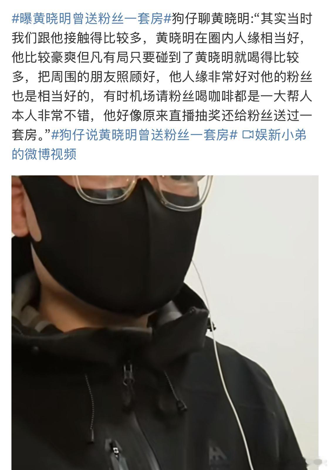 #曝黄晓明曾送粉丝一套房#真的假的啊 现在做你粉丝还来得及吗[可怜]该说不说好大