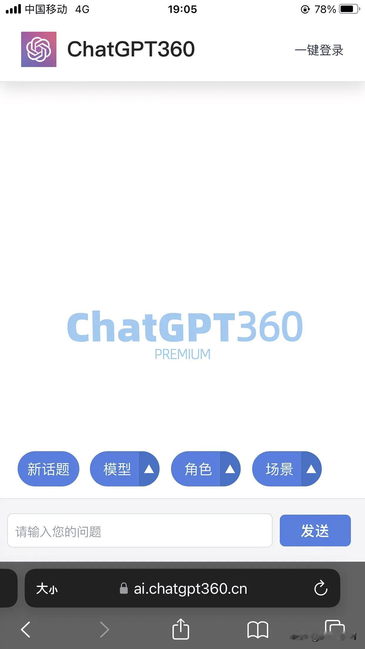 Ai.Chatgpt360.cn 无需科学上网等复杂流程，打开就能使用Chatg