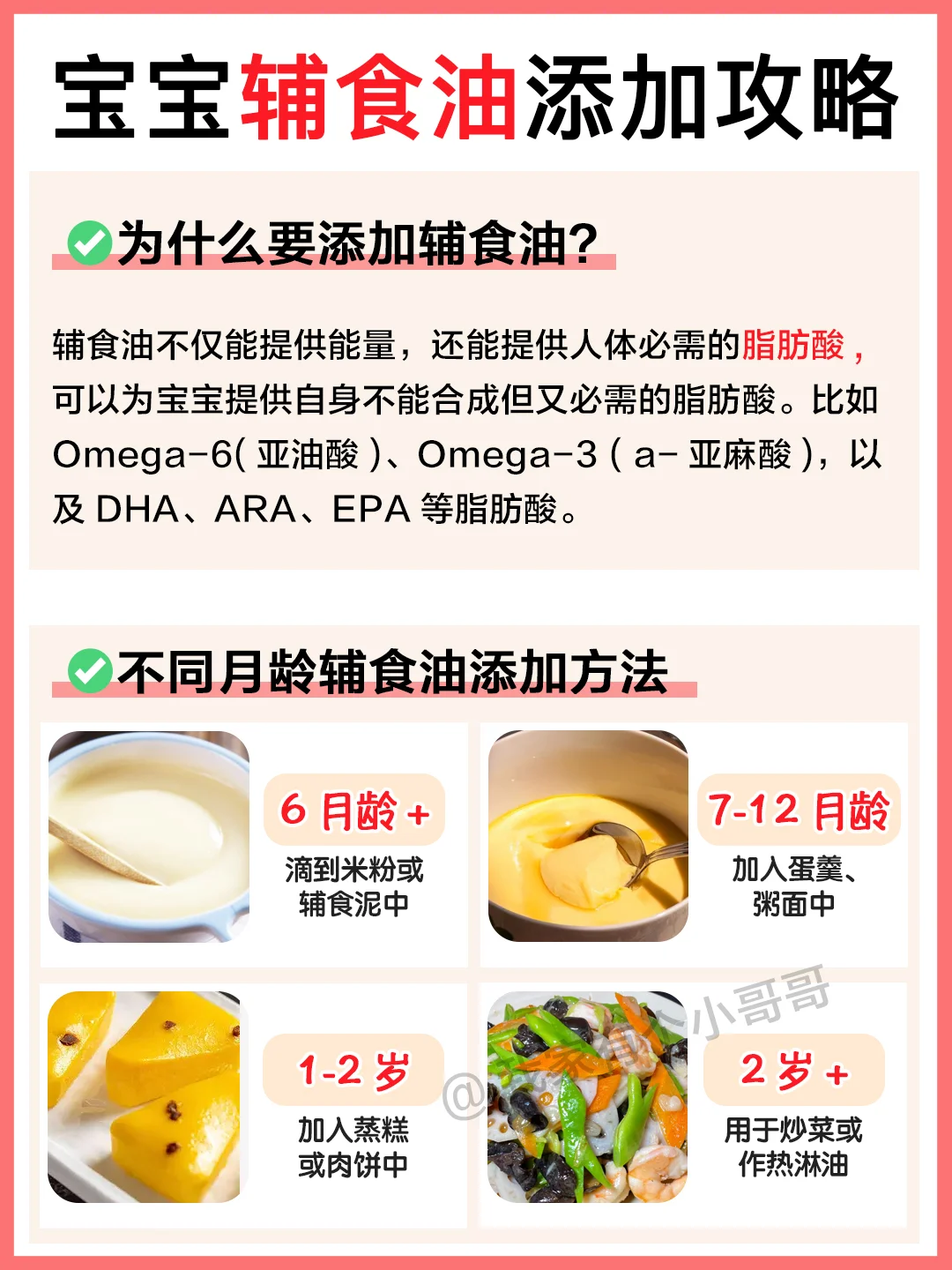 宝宝第一口辅食油添加全攻略👉🏻