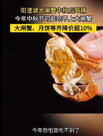 #今年大闸蟹恐赶不上中秋饭桌#大闸蟹和月饼都是中秋节的传统美食，但由于各种原因，