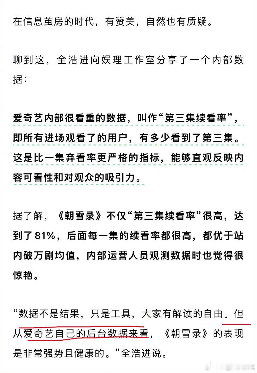 说爱奇艺后台看朝雪录表现健康，那必须啊，这次被指认的源头就是爱奇艺自己啊，各项健