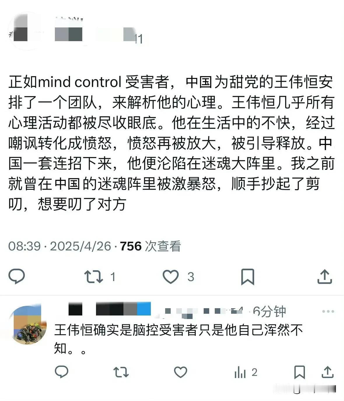 感觉润人多多少少都有点精神病，有润人说甜甜圈王伟恒被国内脑控了，还专门安排了一个