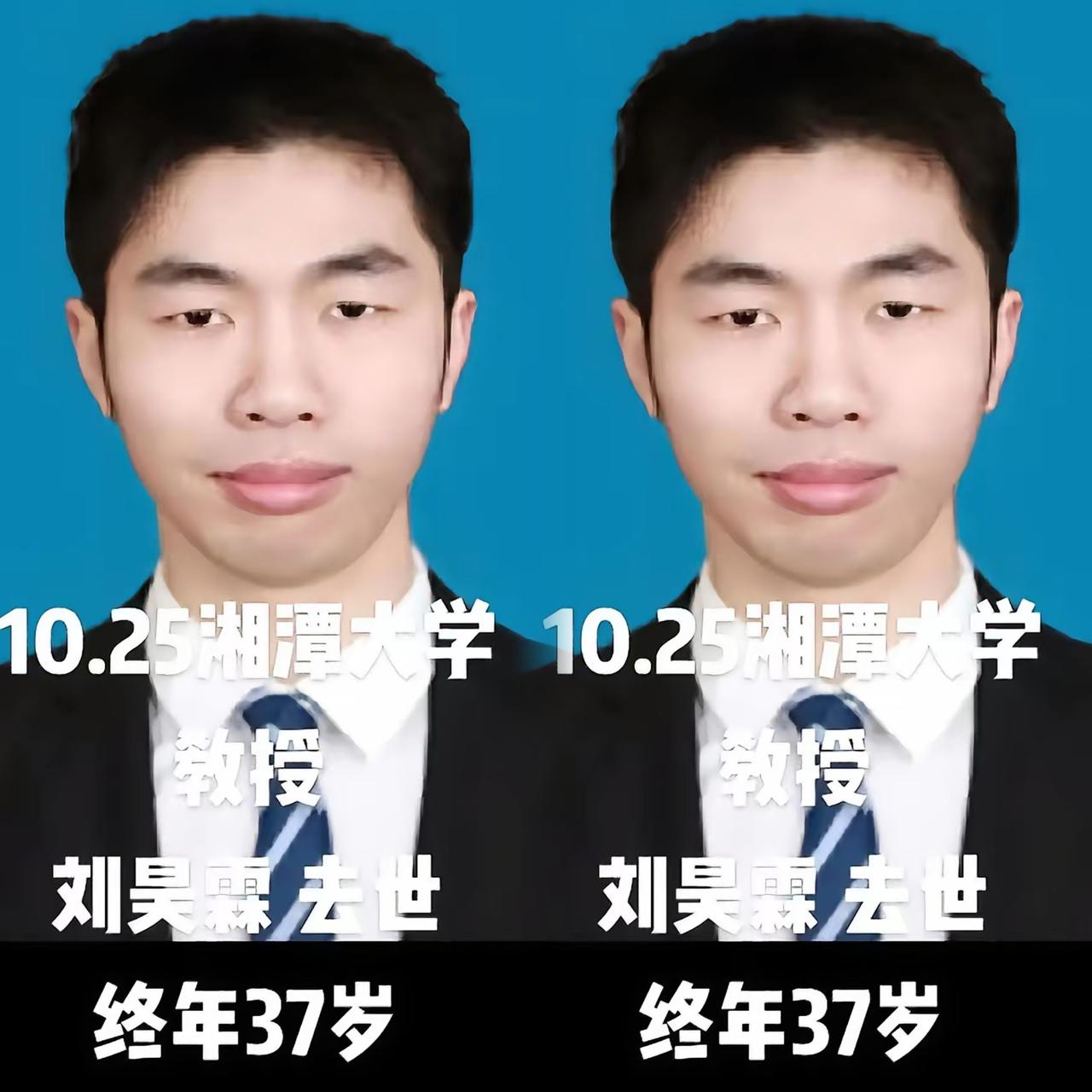 惊爆！37岁大学博导意外离世，背后藏着多少辛酸？

37岁的刘昊霖，湘潭大学博导