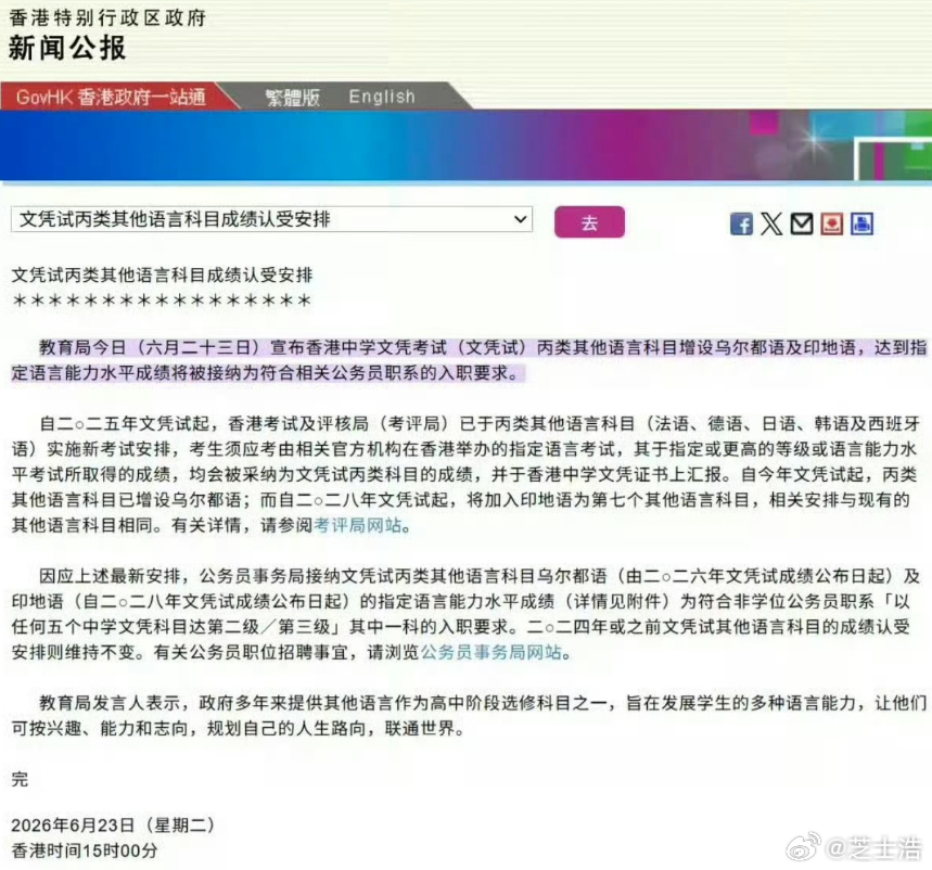 香港现在把印地语加入中学文凭考试，方便印度裔考公务员。而香港中小学教学说普通话那